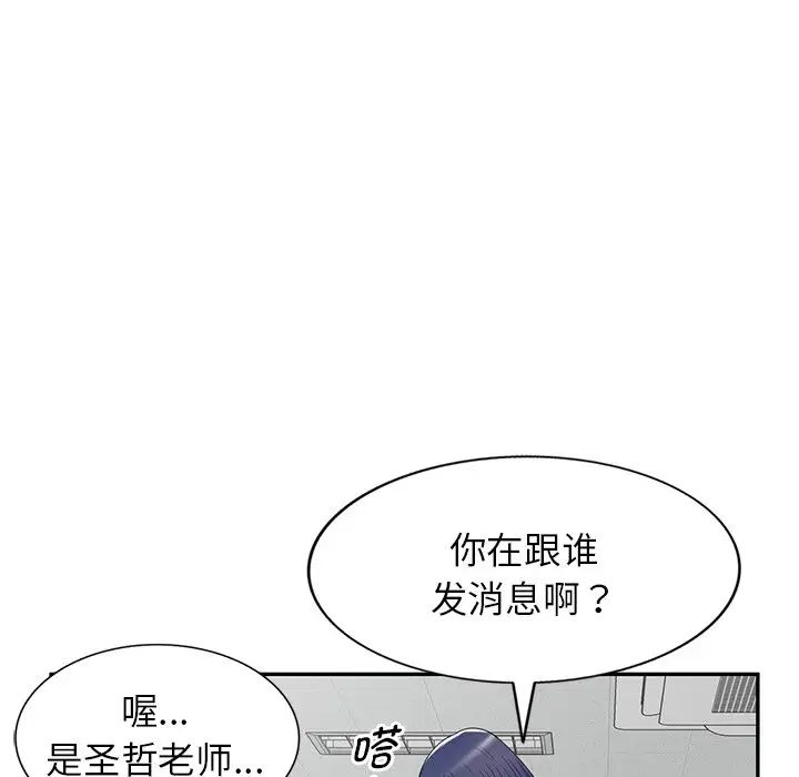 《别叫我老师》漫画最新章节第19话免费下拉式在线观看章节第【131】张图片