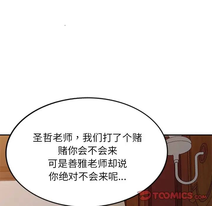 《别叫我老师》漫画最新章节第19话免费下拉式在线观看章节第【15】张图片