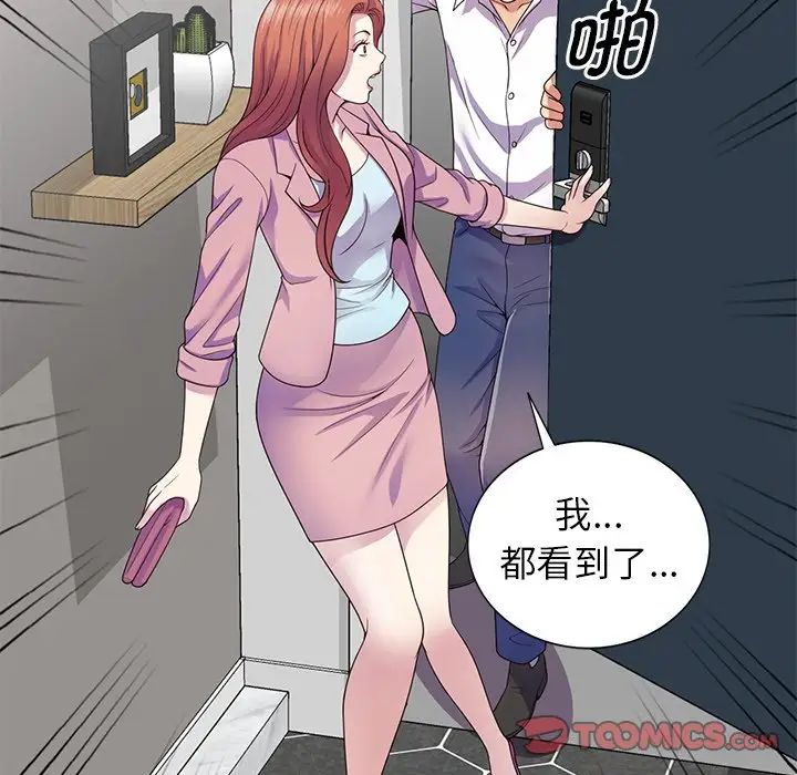 《别叫我老师》漫画最新章节第19话免费下拉式在线观看章节第【51】张图片