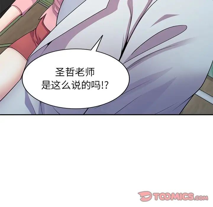 《别叫我老师》漫画最新章节第19话免费下拉式在线观看章节第【141】张图片