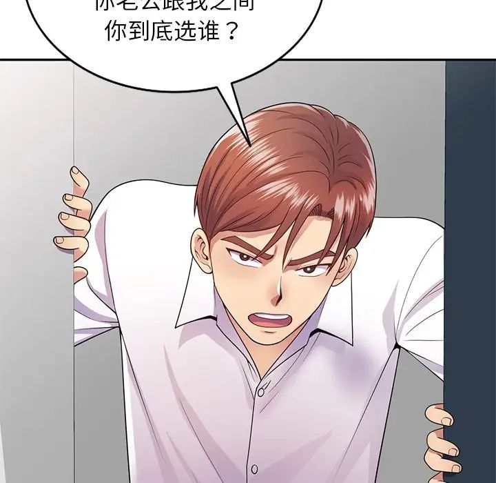 《别叫我老师》漫画最新章节第19话免费下拉式在线观看章节第【54】张图片