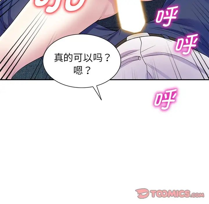 《别叫我老师》漫画最新章节第19话免费下拉式在线观看章节第【99】张图片