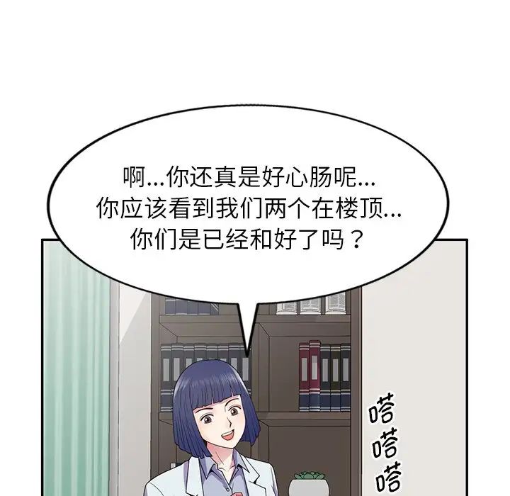 《别叫我老师》漫画最新章节第19话免费下拉式在线观看章节第【134】张图片