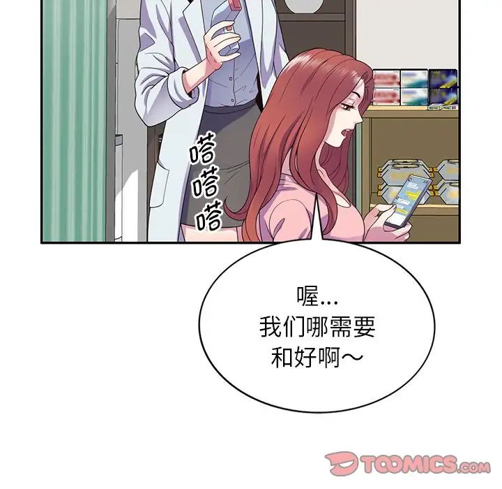 《别叫我老师》漫画最新章节第19话免费下拉式在线观看章节第【135】张图片