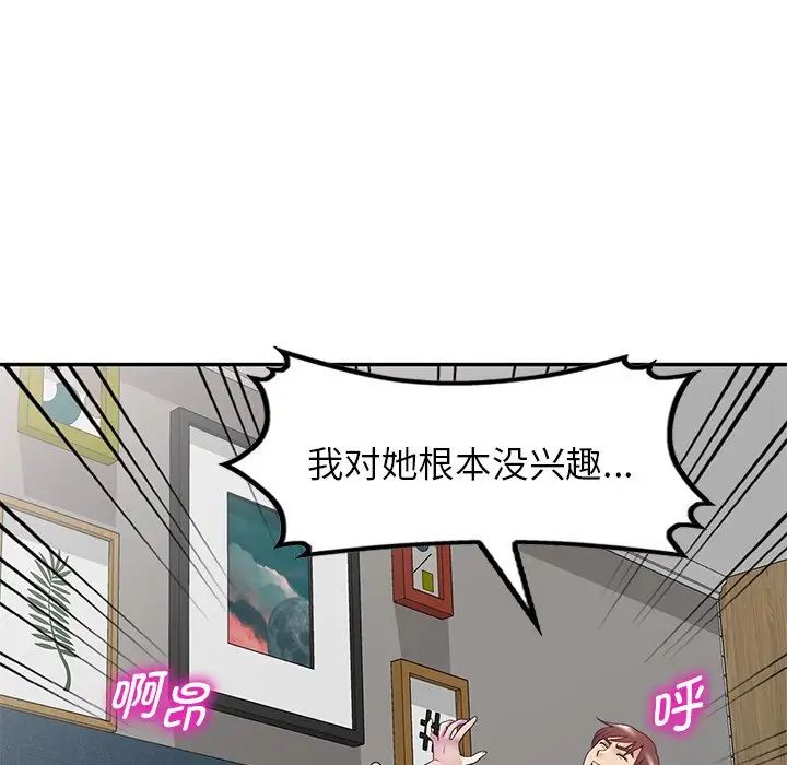 《别叫我老师》漫画最新章节第19话免费下拉式在线观看章节第【112】张图片