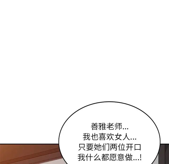 《别叫我老师》漫画最新章节第19话免费下拉式在线观看章节第【18】张图片