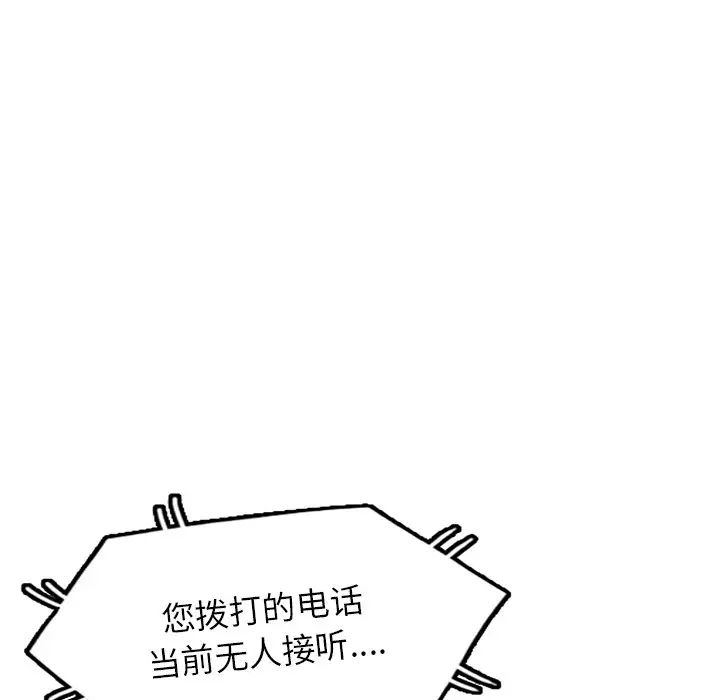 《别叫我老师》漫画最新章节第19话免费下拉式在线观看章节第【72】张图片