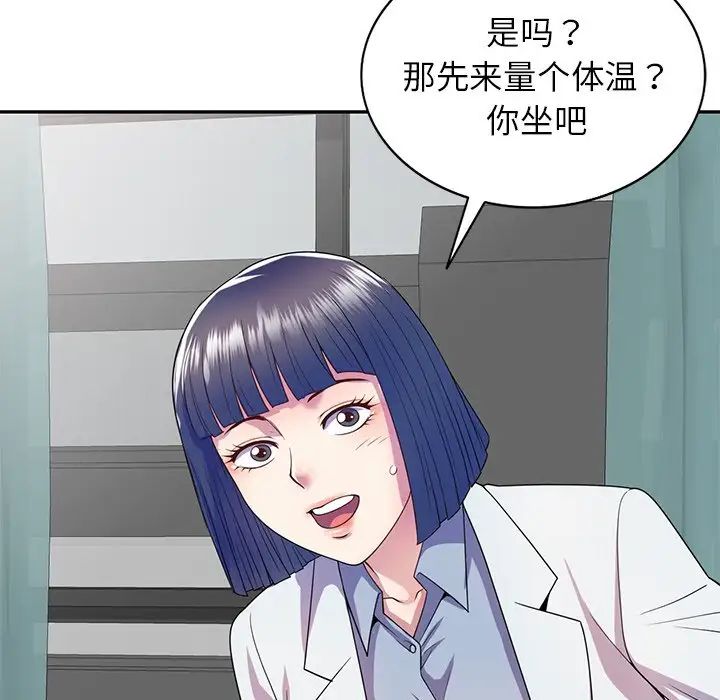 《别叫我老师》漫画最新章节第19话免费下拉式在线观看章节第【126】张图片