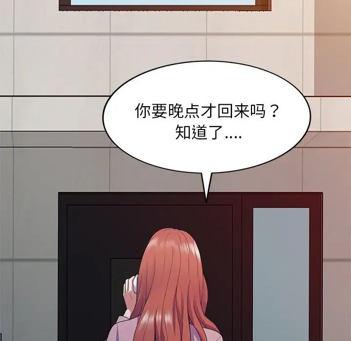 《别叫我老师》漫画最新章节第19话免费下拉式在线观看章节第【38】张图片