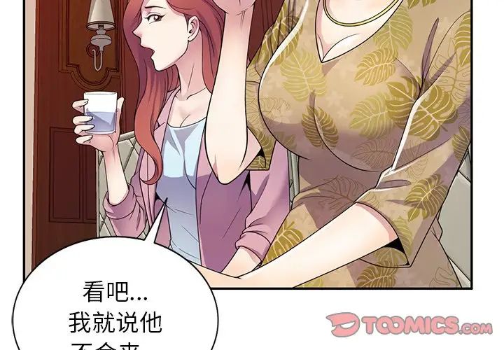 《别叫我老师》漫画最新章节第19话免费下拉式在线观看章节第【3】张图片