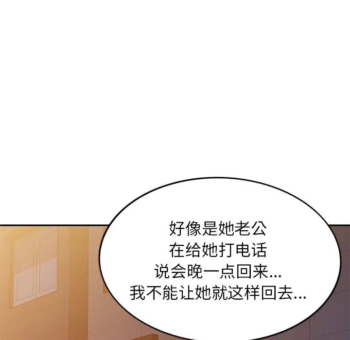 《别叫我老师》漫画最新章节第19话免费下拉式在线观看章节第【41】张图片