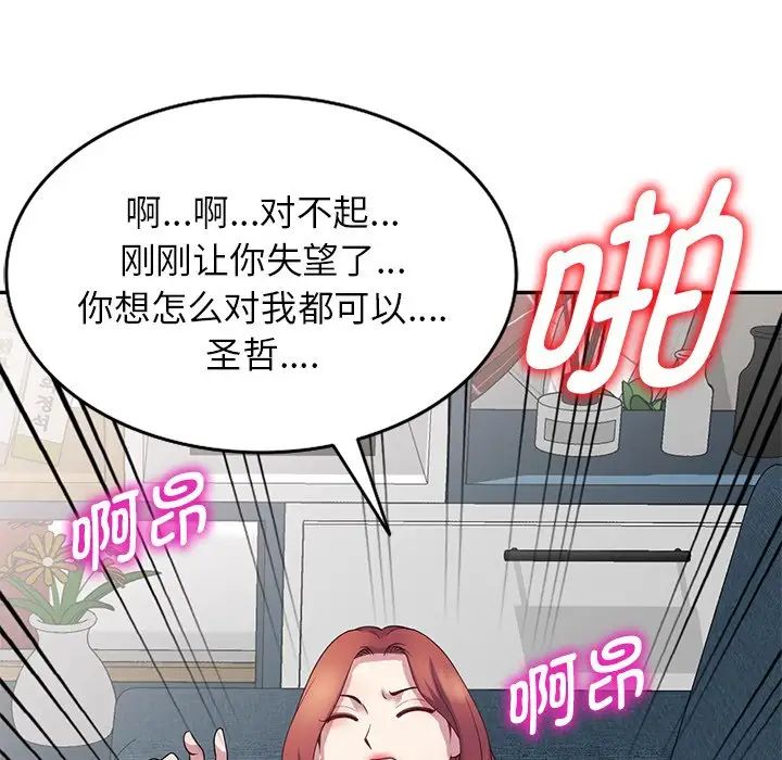 《别叫我老师》漫画最新章节第19话免费下拉式在线观看章节第【97】张图片