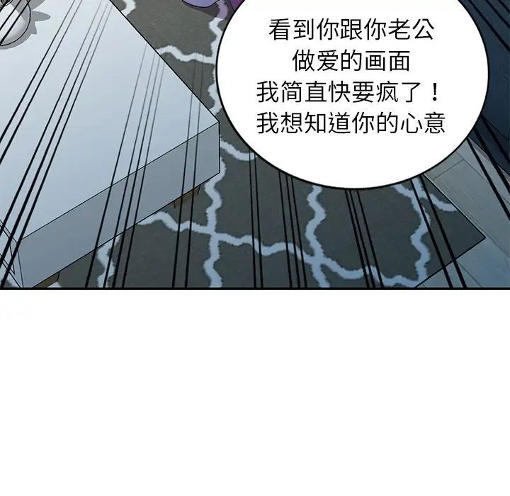 《别叫我老师》漫画最新章节第19话免费下拉式在线观看章节第【89】张图片