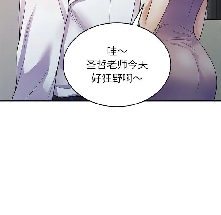 《别叫我老师》漫画最新章节第19话免费下拉式在线观看章节第【20】张图片