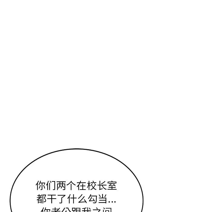 《别叫我老师》漫画最新章节第19话免费下拉式在线观看章节第【53】张图片