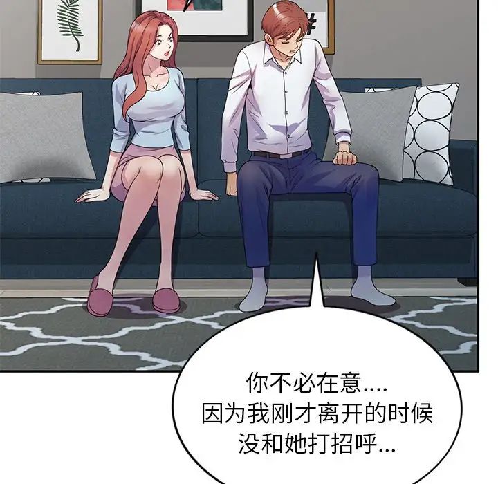 《别叫我老师》漫画最新章节第19话免费下拉式在线观看章节第【79】张图片