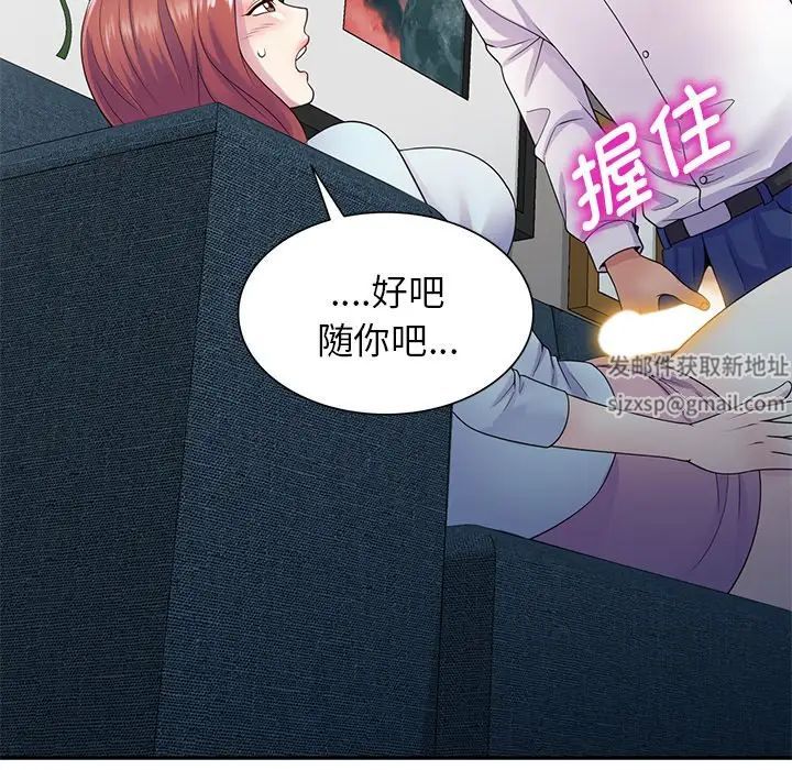 《别叫我老师》漫画最新章节第19话免费下拉式在线观看章节第【92】张图片