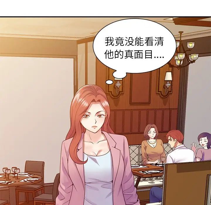 《别叫我老师》漫画最新章节第19话免费下拉式在线观看章节第【28】张图片