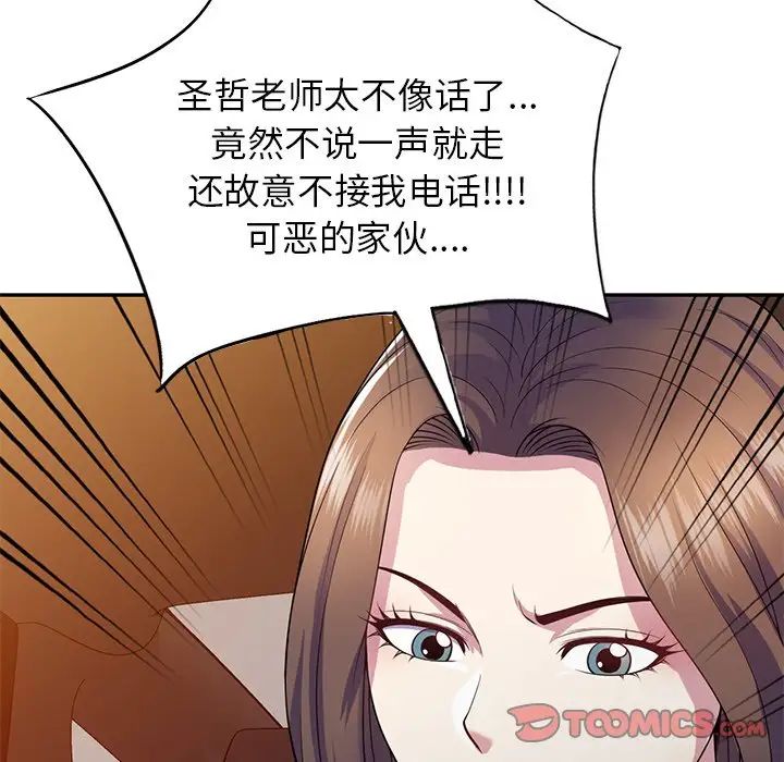 《别叫我老师》漫画最新章节第19话免费下拉式在线观看章节第【75】张图片