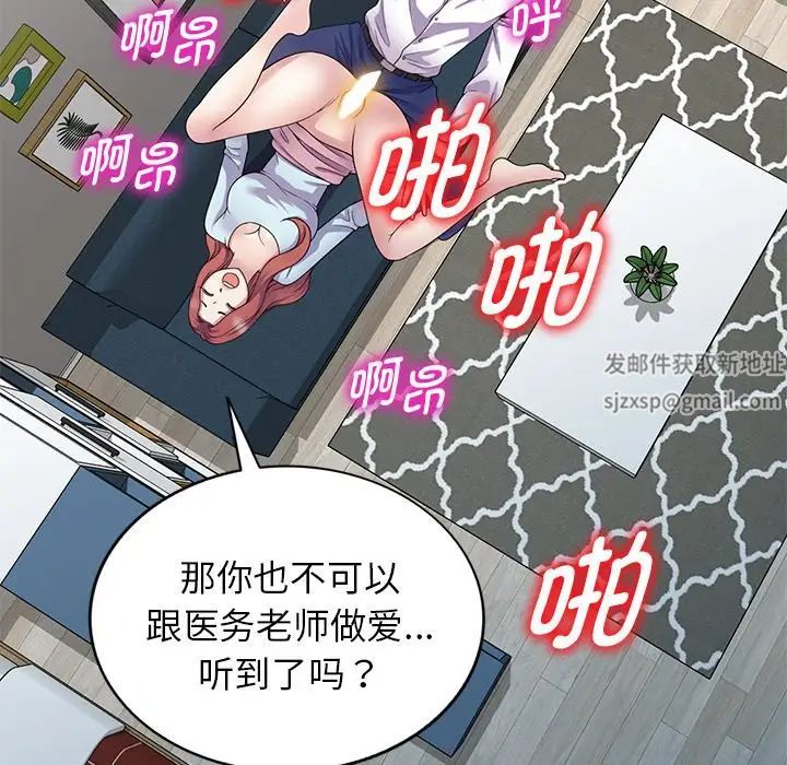 《别叫我老师》漫画最新章节第19话免费下拉式在线观看章节第【110】张图片