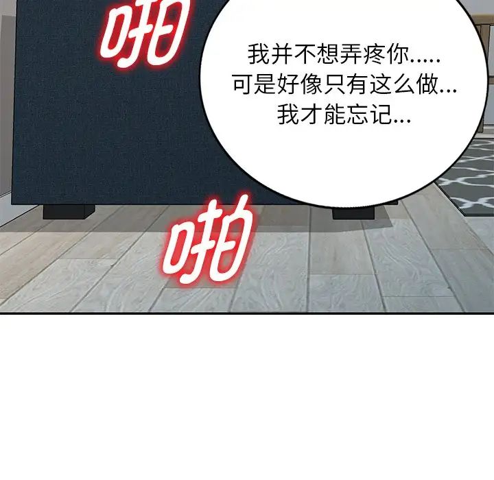 《别叫我老师》漫画最新章节第19话免费下拉式在线观看章节第【102】张图片