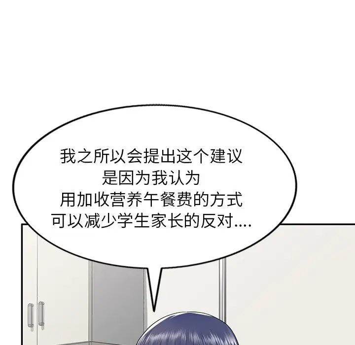 《别叫我老师》漫画最新章节第19话免费下拉式在线观看章节第【150】张图片