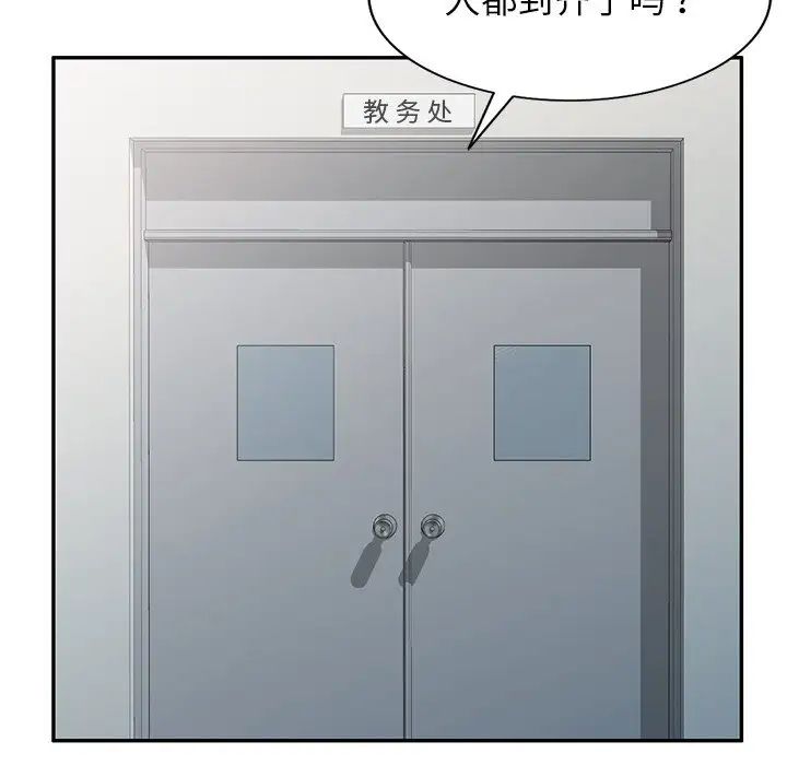 《别叫我老师》漫画最新章节第19话免费下拉式在线观看章节第【143】张图片