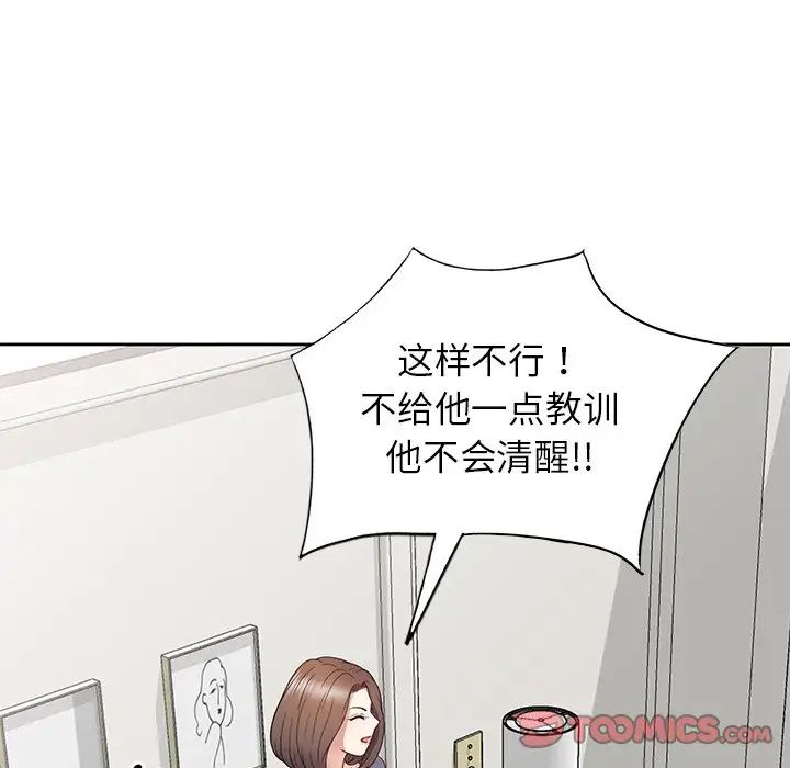 《别叫我老师》漫画最新章节第20话免费下拉式在线观看章节第【140】张图片