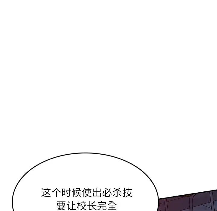 《别叫我老师》漫画最新章节第20话免费下拉式在线观看章节第【83】张图片