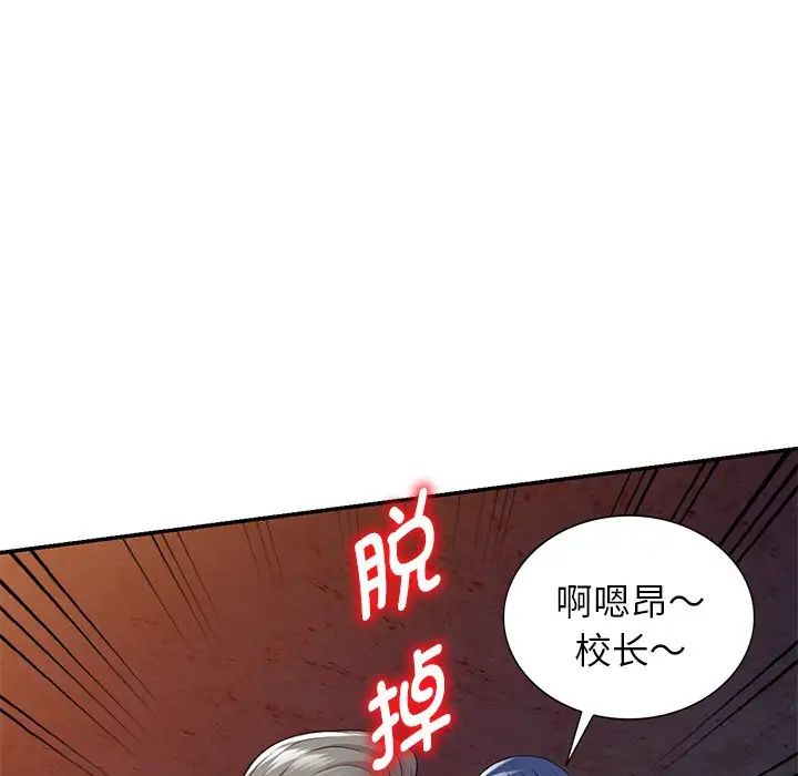 《别叫我老师》漫画最新章节第20话免费下拉式在线观看章节第【39】张图片