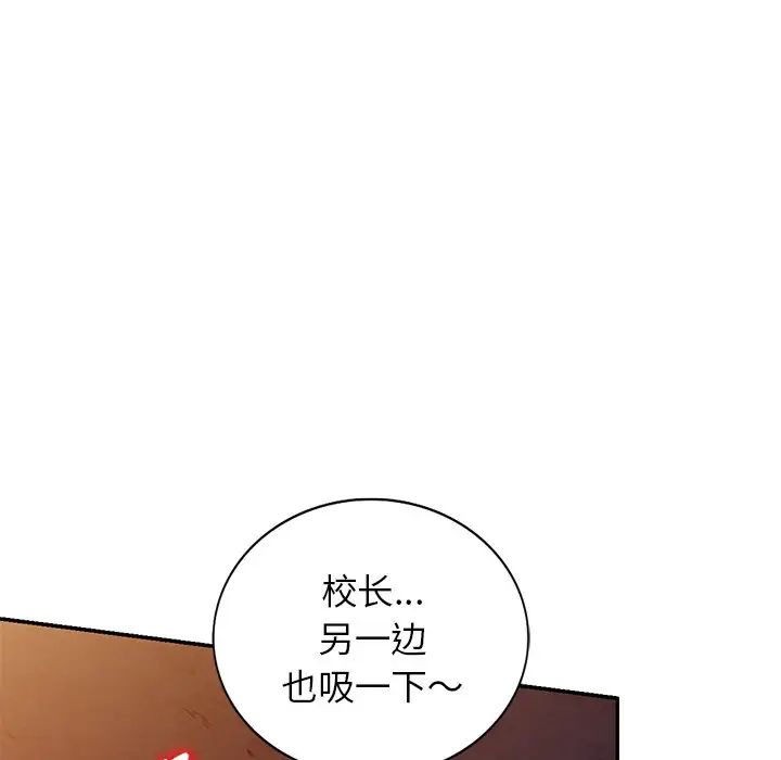 《别叫我老师》漫画最新章节第20话免费下拉式在线观看章节第【47】张图片