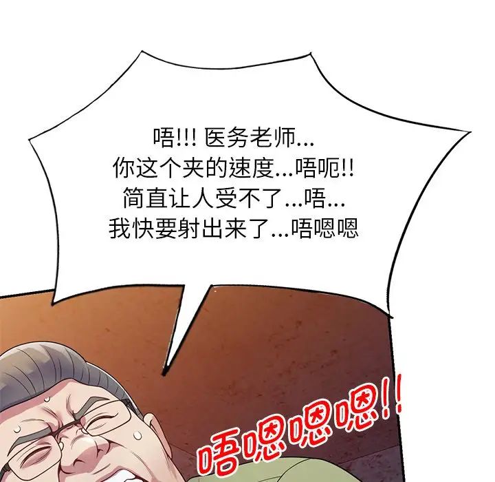 《别叫我老师》漫画最新章节第20话免费下拉式在线观看章节第【93】张图片