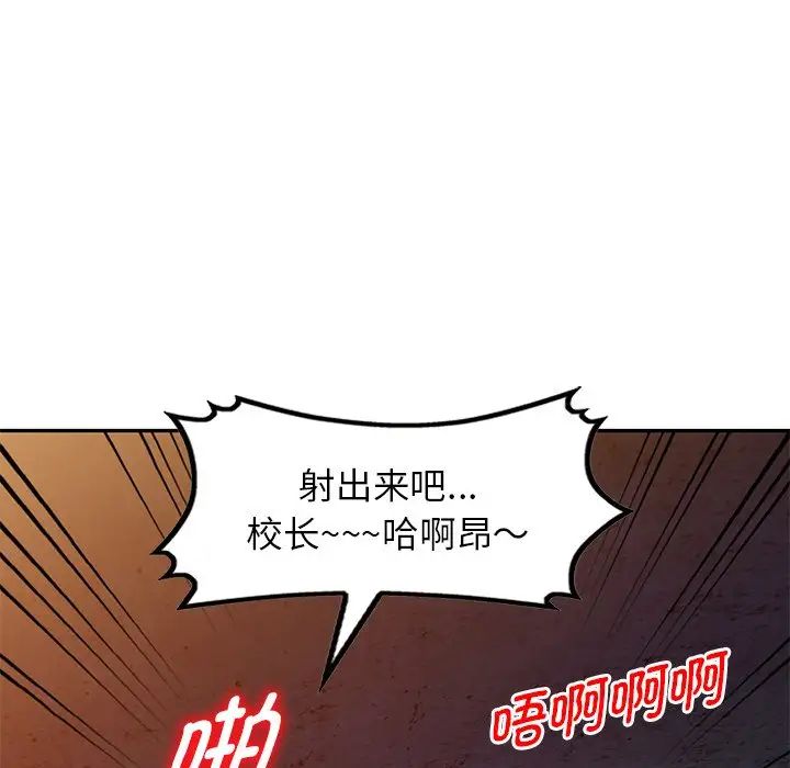 《别叫我老师》漫画最新章节第20话免费下拉式在线观看章节第【99】张图片