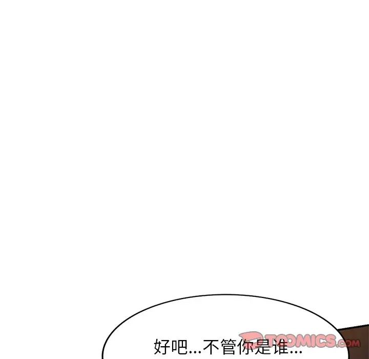 《别叫我老师》漫画最新章节第20话免费下拉式在线观看章节第【28】张图片