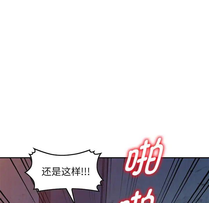 《别叫我老师》漫画最新章节第20话免费下拉式在线观看章节第【80】张图片