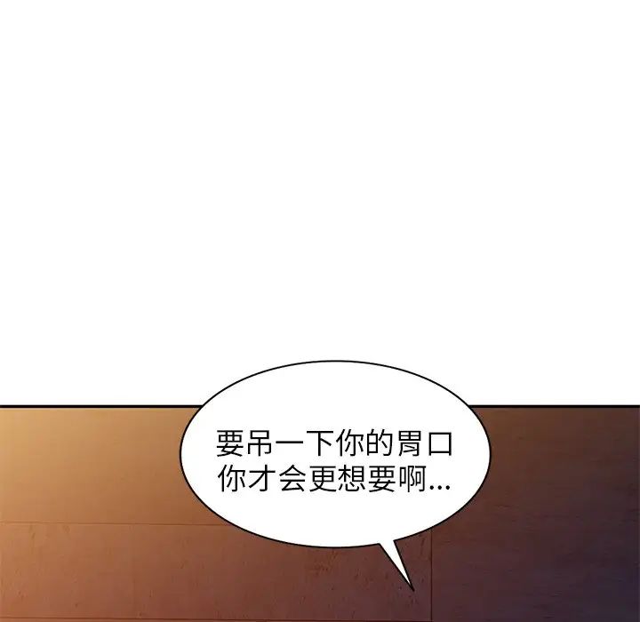 《别叫我老师》漫画最新章节第20话免费下拉式在线观看章节第【42】张图片