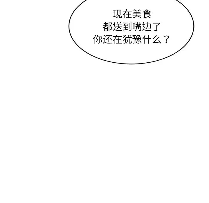 《别叫我老师》漫画最新章节第20话免费下拉式在线观看章节第【69】张图片