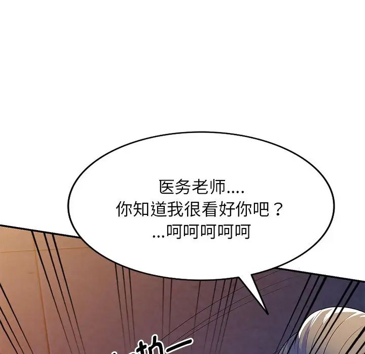 《别叫我老师》漫画最新章节第20话免费下拉式在线观看章节第【64】张图片