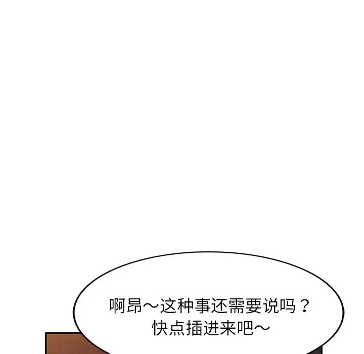 《别叫我老师》漫画最新章节第20话免费下拉式在线观看章节第【72】张图片