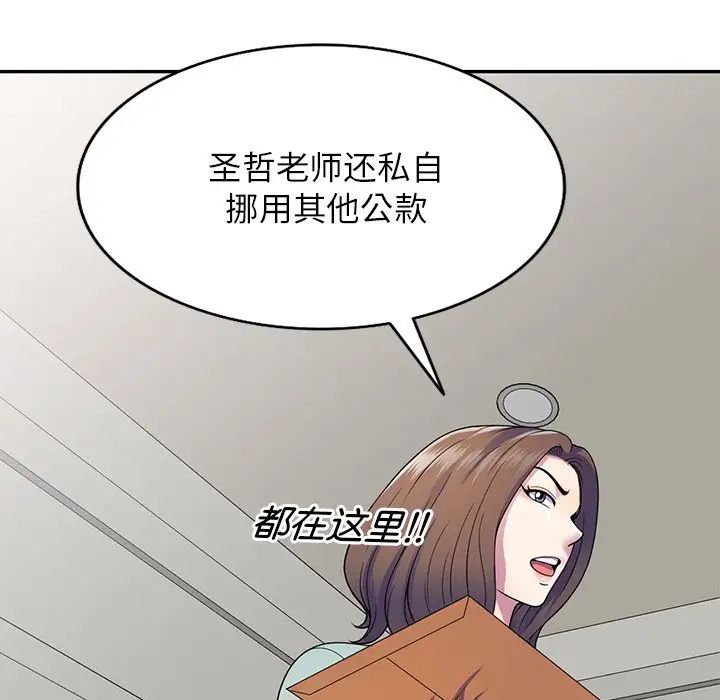 《别叫我老师》漫画最新章节第20话免费下拉式在线观看章节第【179】张图片