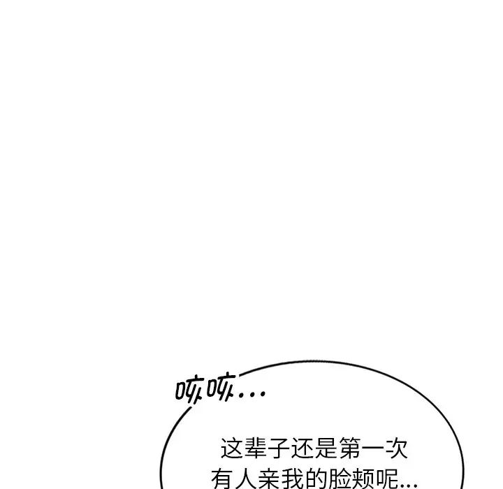 《别叫我老师》漫画最新章节第20话免费下拉式在线观看章节第【151】张图片