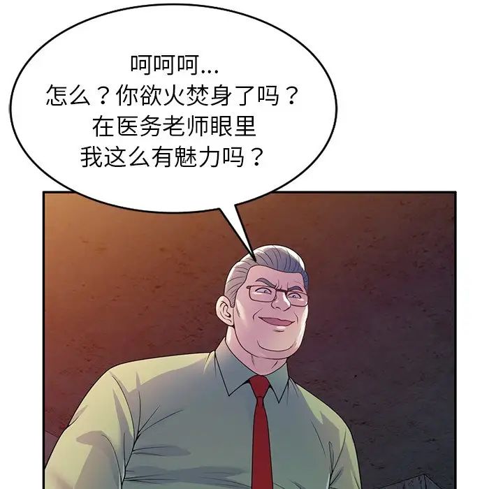 《别叫我老师》漫画最新章节第20话免费下拉式在线观看章节第【70】张图片