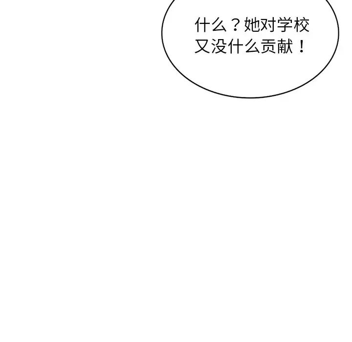 《别叫我老师》漫画最新章节第20话免费下拉式在线观看章节第【166】张图片