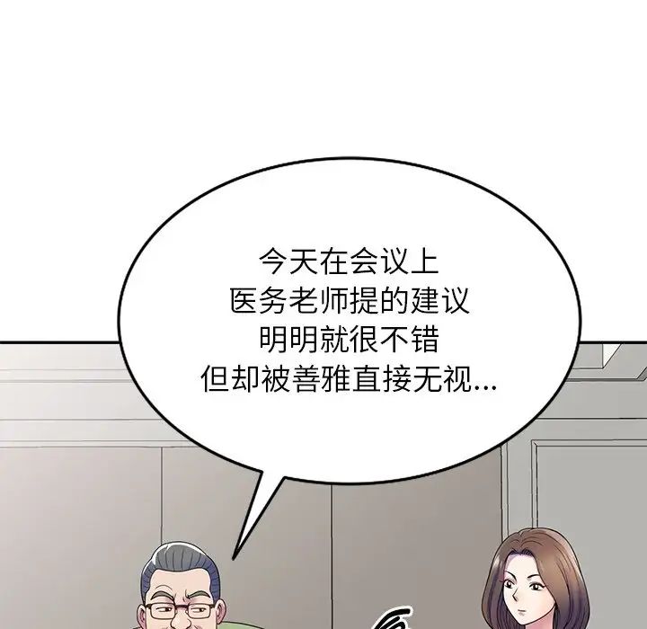 《别叫我老师》漫画最新章节第20话免费下拉式在线观看章节第【158】张图片