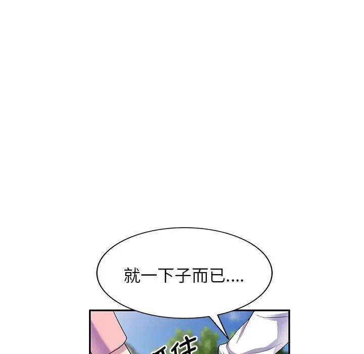 《别叫我老师》漫画最新章节第20话免费下拉式在线观看章节第【113】张图片