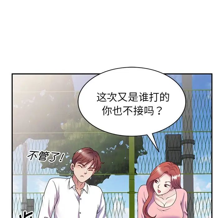 《别叫我老师》漫画最新章节第20话免费下拉式在线观看章节第【126】张图片