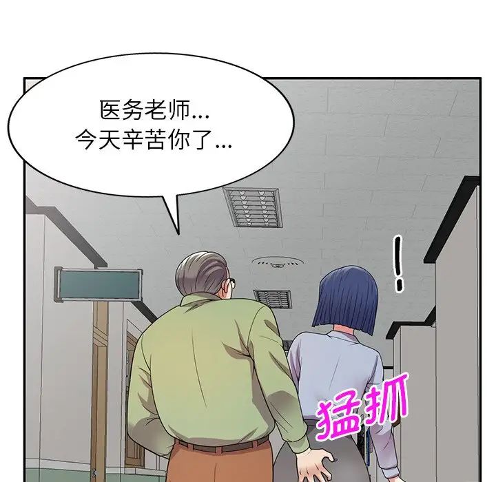 《别叫我老师》漫画最新章节第20话免费下拉式在线观看章节第【144】张图片