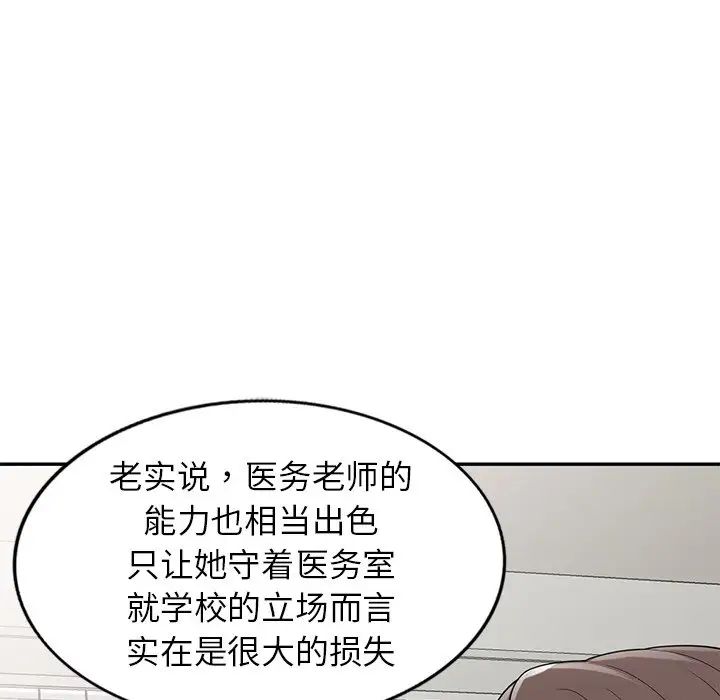 《别叫我老师》漫画最新章节第20话免费下拉式在线观看章节第【161】张图片