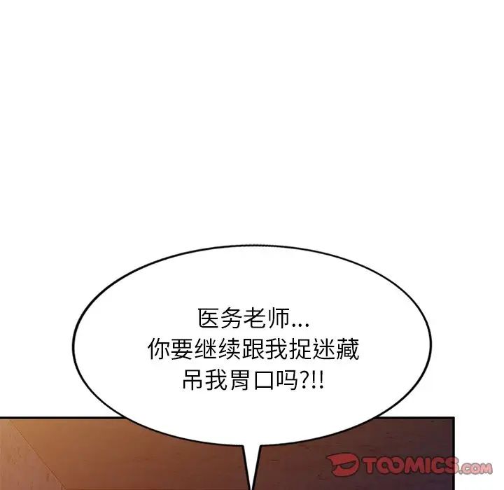 《别叫我老师》漫画最新章节第20话免费下拉式在线观看章节第【36】张图片