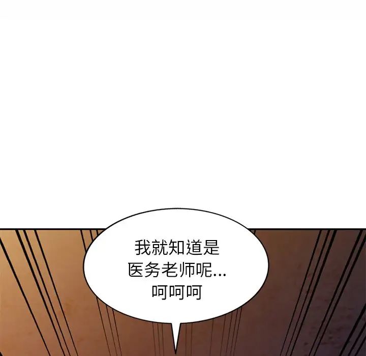 《别叫我老师》漫画最新章节第20话免费下拉式在线观看章节第【32】张图片